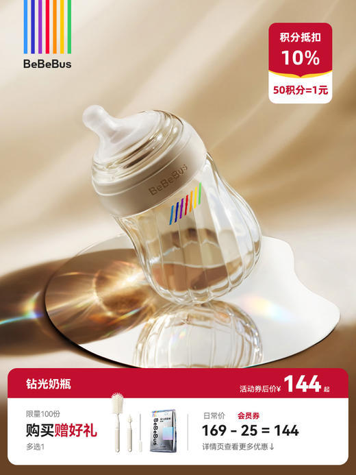 BeBeBus铂晶钻光奶瓶 新生婴儿奶瓶0-3-6月以上 歪头防胀气呛奶 商品图0