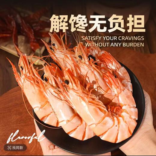 好迎门九节虾干（100g*3包） 商品图0