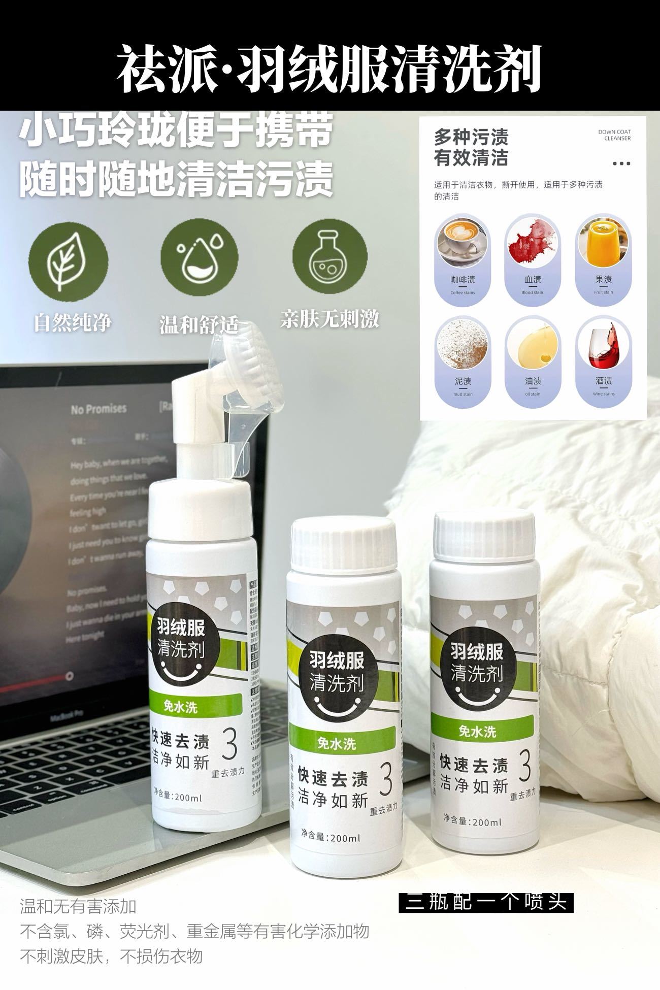 【祛派·羽绒服清洗剂】（3瓶200ml+1喷头）！