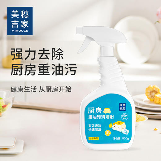 "美穗吉家 厨房重油污清洁剂500g" 商品图0