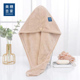 美穗吉家 干发帽