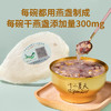 十二夏天燕窝粥桂花藜麦口味 商品缩略图2