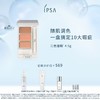 IPSA茵芙莎三色遮瑕膏套装 商品缩略图0