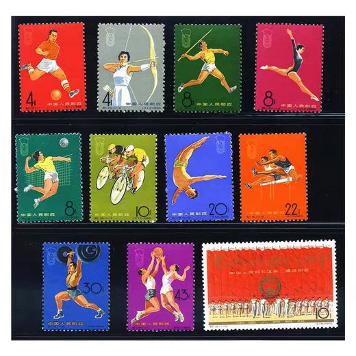 预定！上世纪发行的全运会邮票，含珍稀老纪特票 商品图2