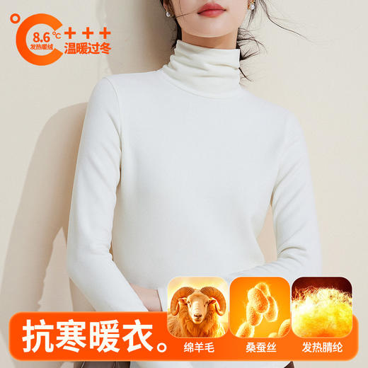 「自j」全新升级【铂金会员119/天猫159/差价40】(10221)洛诗琳含羊毛双面绒高领上衣2025秋冬加厚加绒蚕丝打底衫 商品图0