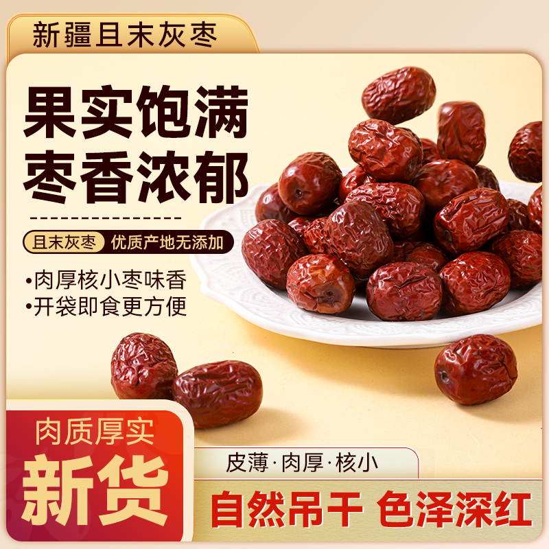 新疆且末有机灰枣 皮薄核小 500g/1000g