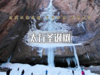 元旦3日【太行冰雪奇缘】圣诞树冰瀑の太行桃花谷-通天峡-阱底挂壁-太行天路 商品缩略图0