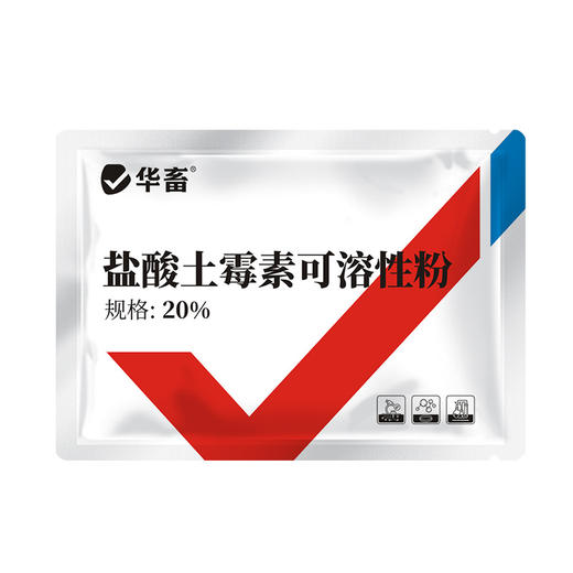 华畜兽用 20%盐酸土霉素可溶性粉 采用脱色结晶工艺 药效释放更彻底 商品图5