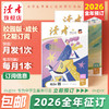 【赠3本过刊】《读者》（校园版•成长）2026年1月-12月//2025年12月-2026年11月 全年刊，共12期（月发1次）每次1本 商品缩略图0