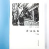 杂记赵家(纪念版)  杨步伟 著 赵元任 摄 商品缩略图4