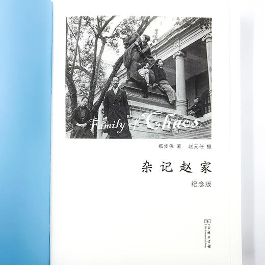 杂记赵家(纪念版)  杨步伟 著 赵元任 摄 商品图4