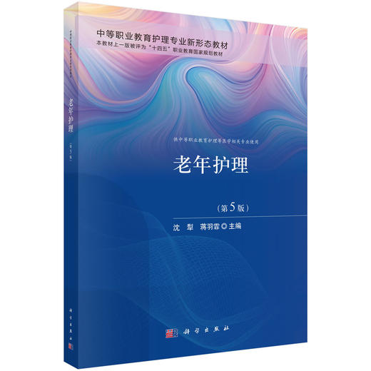 老年护理（第5版） 商品图0