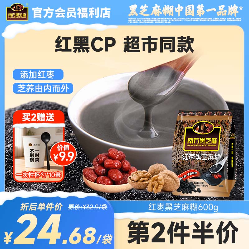 南方黑芝麻糊红枣味/原味/核桃味600g商超同款营养早餐代餐粉冲泡即食饱腹谷物