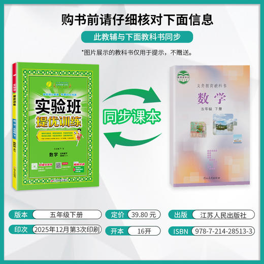 【冀教版】2026年春 实验班提优训练    五年级数学(下) 商品图2