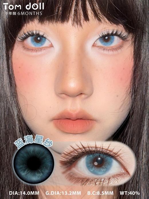 tomdoll半年抛 影织云母/沉光青珀/蓝海星纱 14.2mm 灰绿蓝 商品图4