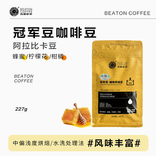 比顿咖啡  小粒咖啡烘焙豆 冠军豆 商品图0