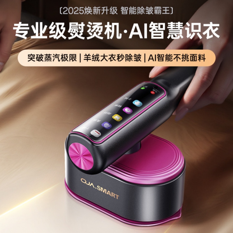OJA便携手持挂烫机25年新款家用小型熨烫机蒸汽电熨斗T5【CC爸妈团购】