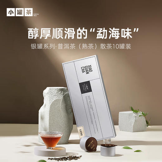 小罐茶 普洱熟茶上班必备 银罐系列   黑茶 40g 顺丰包邮【现货】 商品图4