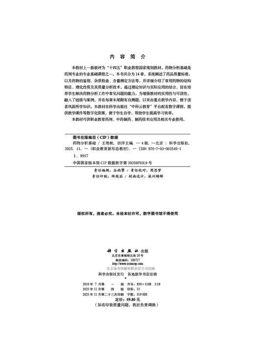 药物分析基础（第四版） 商品图2