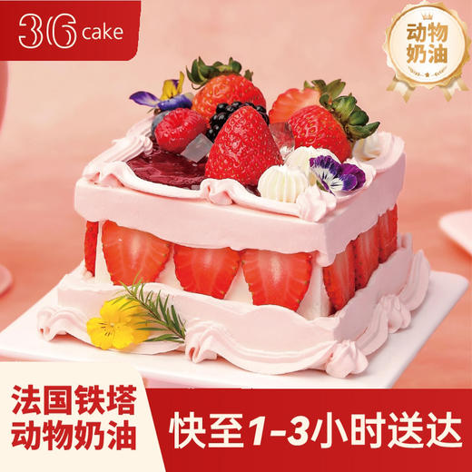 芭蕾草莓·红颜 草莓伯牙红丝绒 蛋糕,可选5.6,8英寸 | 36CAKE 商品图0