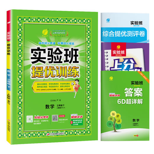 【人教版】2026年春 实验班提优训练 三年级数学(下) 商品图4