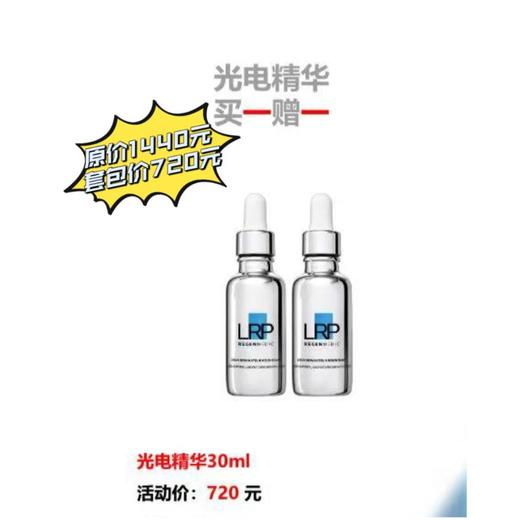 1楼理肤泉光电精华送同款正装精华一支（效期27.1） 商品图0