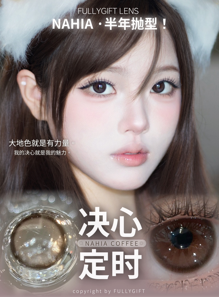 日抛 Fully Gift 决心定时14.2着色13.4