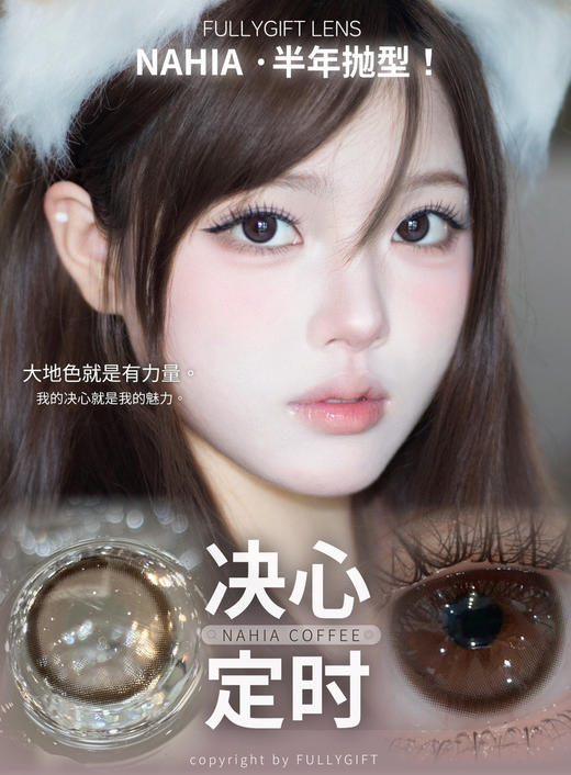 日抛 Fully Gift 决心定时14.2着色13.4 商品图0