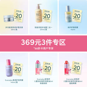 【369元任选3件】Evereden安唯伊万用膏28ml/胎脂洗沐251ml/亲护护臀喷雾142ml/柔顺护发喷雾140ml/儿童淡彩唇油5ml