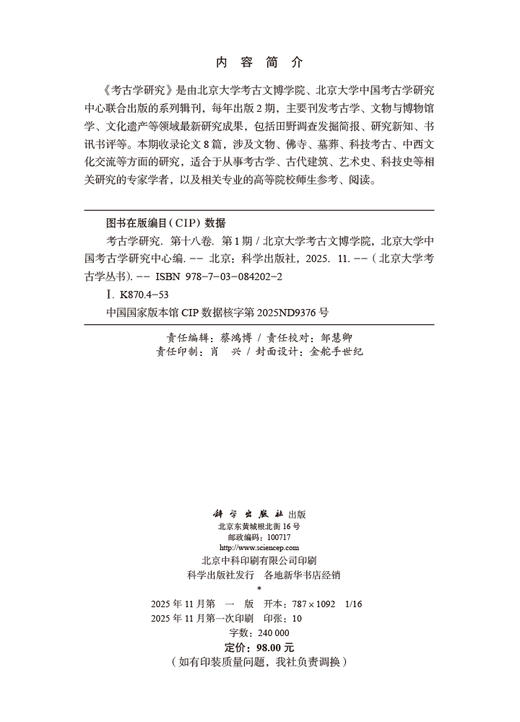 考古学研究（第十八卷第1期） 商品图2