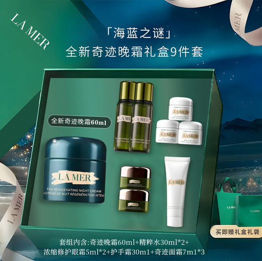 海蓝之谜全新奇迹晚霜礼盒9件套（海蓝之谜奇迹晚霜60ml+海蓝之谜护手霜30ml+海蓝之谜经典面霜7ml*3+海蓝之谜精萃水30ml*2+眼霜5ml*2） -w 商品图0