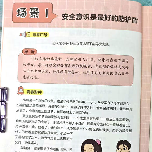 女孩如何保护自己-青春期的私房书 商品图3