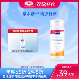 露安适婴儿植物热痱粉100g