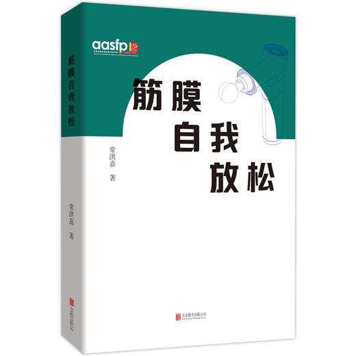 筋膜自我放松 商品图0