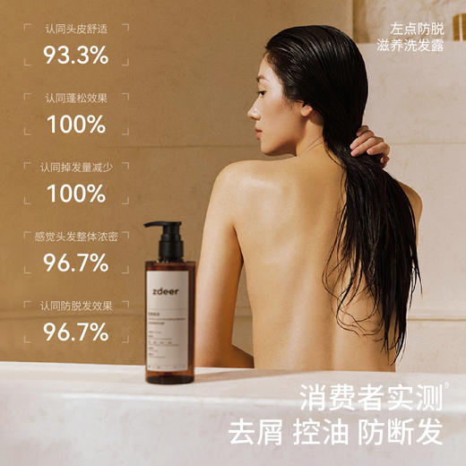 左点防脱固发洗发水 持证防脱更安心 商品图3