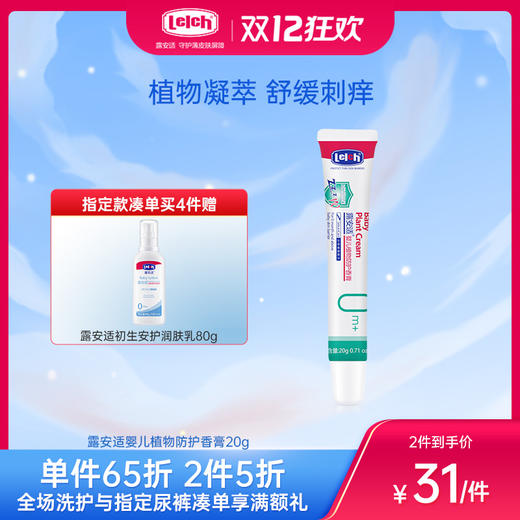 露安适婴儿植物防护香膏20g 商品图0