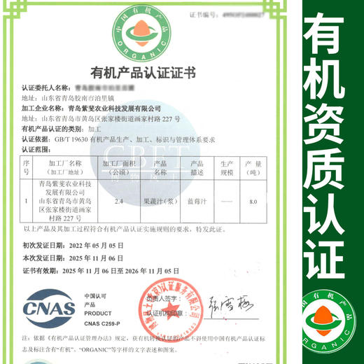 【厂商直发】鲜果压榨尹家泊里有机蓝莓原汁100%NFC鲜果压榨0色素包邮 商品图1