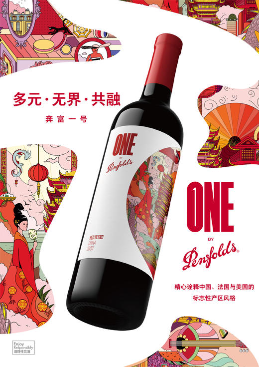 Penfolds 华晨宇同款 奔富一号宁夏混酿红葡萄酒750ml 多规格 商品图1
