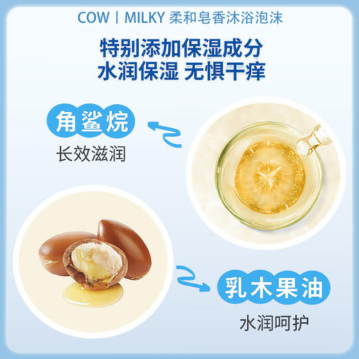 牛乳石碱（Cow）泡沫型牛奶沐浴露（含泵头） 550ml【BS】 商品图5