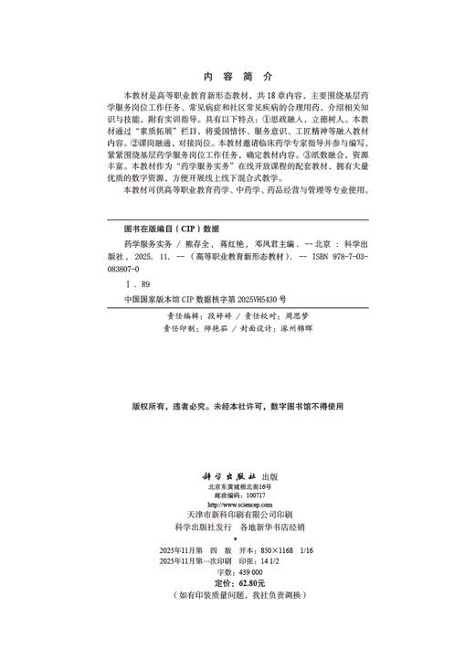 药学服务实务 商品图2
