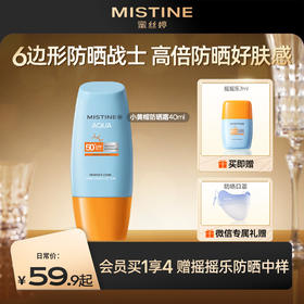 MISTINE蜜丝婷小黄帽面部防晒霜乳隔离高倍防晒 防紫外线防晒黑