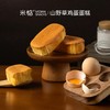 【预售5-7天】米惦山野草鸡鸡蛋糕 ≥48%无抗生素+可生食级别山野草鸡蛋液含量 蛋香浓郁不腥腻 戚风分蛋工艺 口感绵密 扎实回弹 配料表干净 商品缩略图0