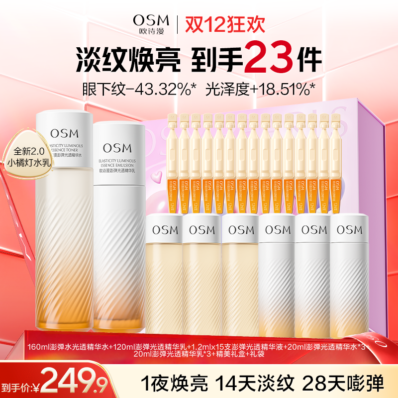 【减黄提亮抗初老】160ml澎弹光透精华水+120ml澎弹光透精华乳+1.2mlx15支澎弹光透精华液+20ml澎弹光透精华水*3+20ml澎弹光透精华乳 *3+精美礼盒*1+礼品袋*1