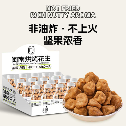 闽南烘烤花生100g*4瓶 商品图6
