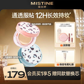 MISTINE蜜丝婷暹罗迷虹气垫BB霜  遮瑕保湿持久不易暗沉