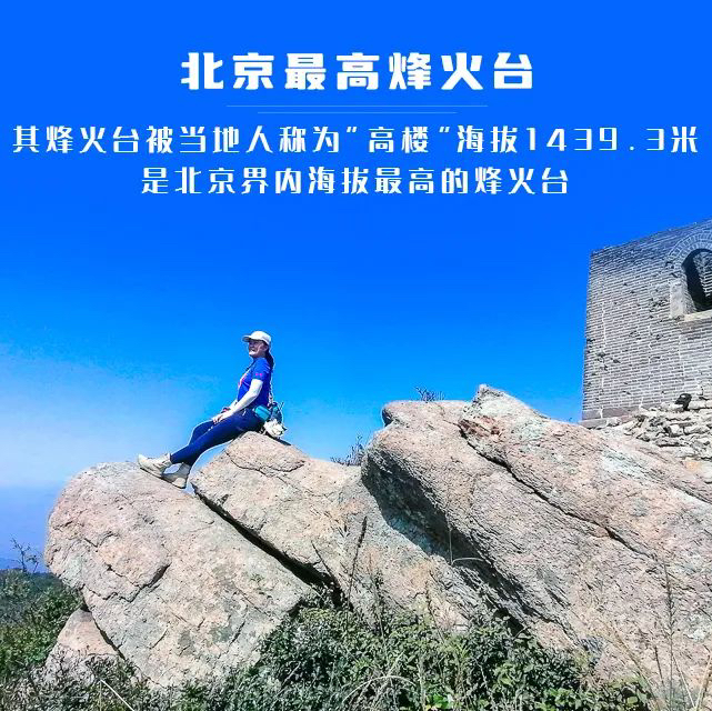 周四1天【长峪城】猪蹄宴の鲜为人知古长城-长峪城黄楼洼-黄楼院12公里<初级>