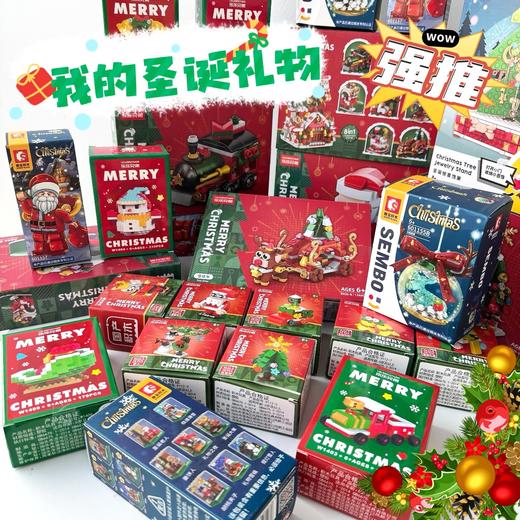 【59元15盒积木盲箱】圣诞礼物大礼包低价速清15盒，捡漏价59元，手慢错过再！特价清亏【圣诞福利专场】 商品图3