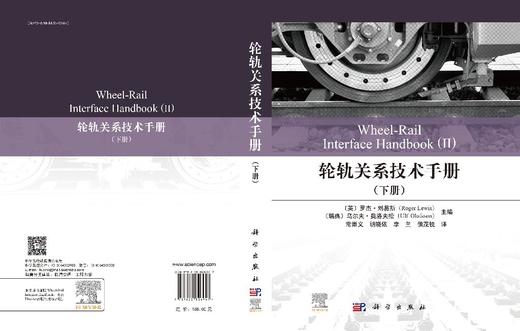 轮轨关系技术手册（下册） 商品图3