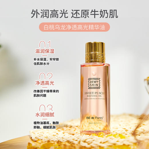 新加坡枫缇Ble de Fonty白桃乌龙琥珀沐浴油/白桃乌龙身体油【任意1瓶送6粒面部胶囊，任意2瓶送12粒面部胶囊+定制经络按摩梳1个】】 商品图1