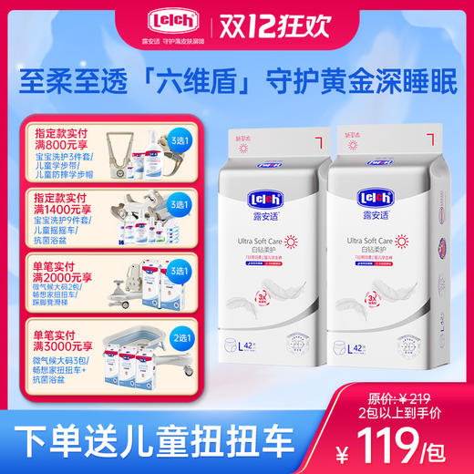 露安适白钻柔护羽柔婴儿日夜用纸尿裤拉拉裤M-XXXXL码（白钻柔护与柔护羽柔新包装混发） 商品图0